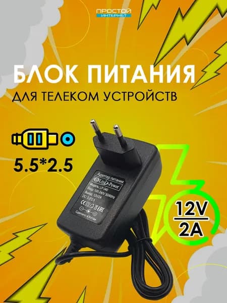Блок питания 12В 2А для модема, роутера и приставки