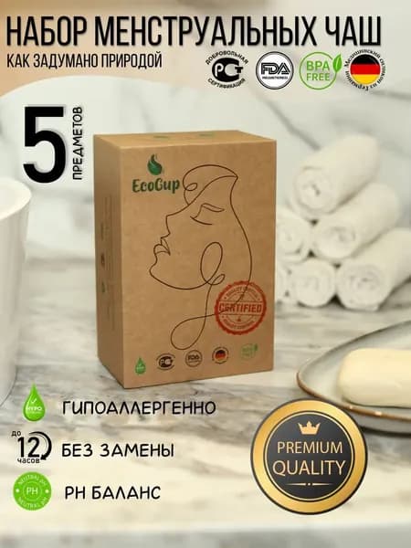 Менструальные чаши smart EcoCup размер S, L с аксессуарами