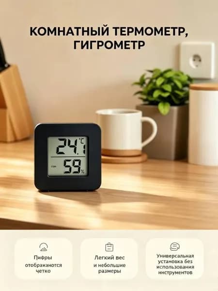 Простой Термометр комнатный, гигрометр,Черный Цифровой измеритель влажности и температуры,1 шт.