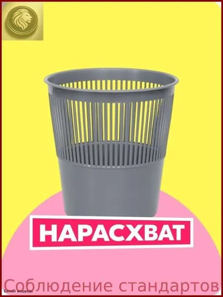 Корзина для бумаг, 9 л