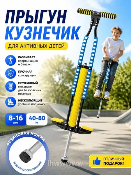 Прыгалка-погостик