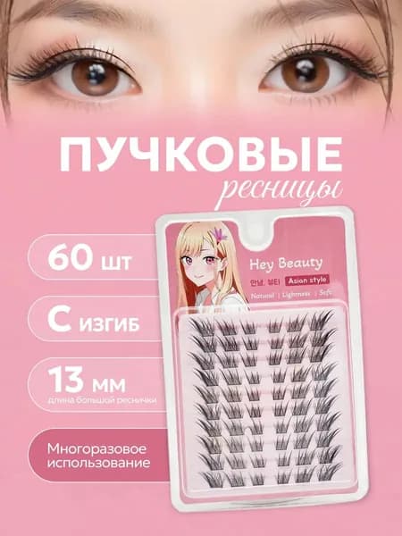 Накладные ресницы, 60 пучков, 13 мм