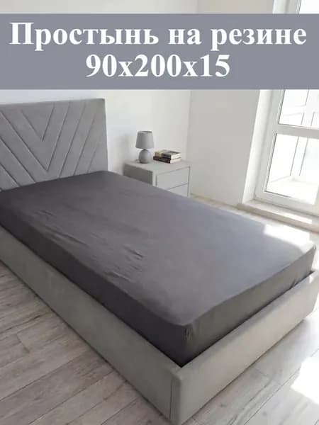 Простынь на резинке 90х200