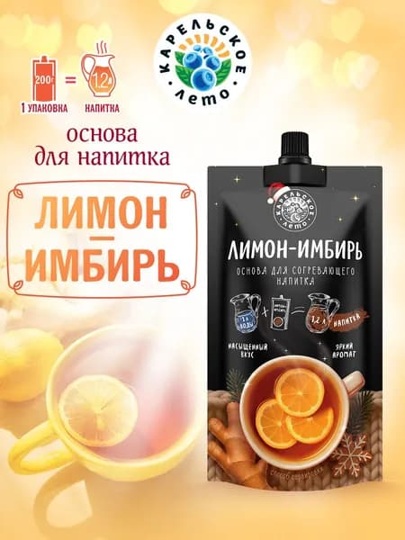 Лимон-имбирь, концентрат для напитка, дой-пак 200 г