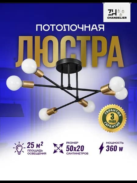 Люстра потолочная подвесная лофт
