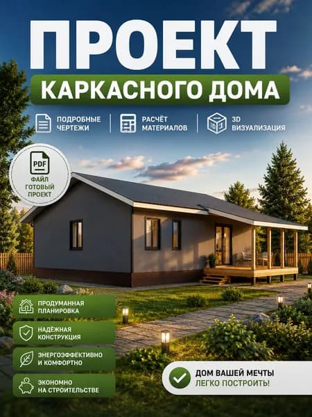 Проект одноэтажного каркасного дома, площадь 116 м.кв., П-4М2