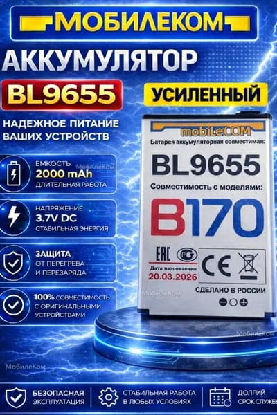 Мобильный телефон -Аккумулятор F+ B170-УСИЛ BL9655 на 2000mAh (Li-ion), хром, черный