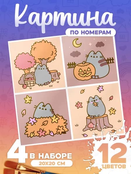 Осенний Пушин - Картина по номерам 4 арта - 20х20см