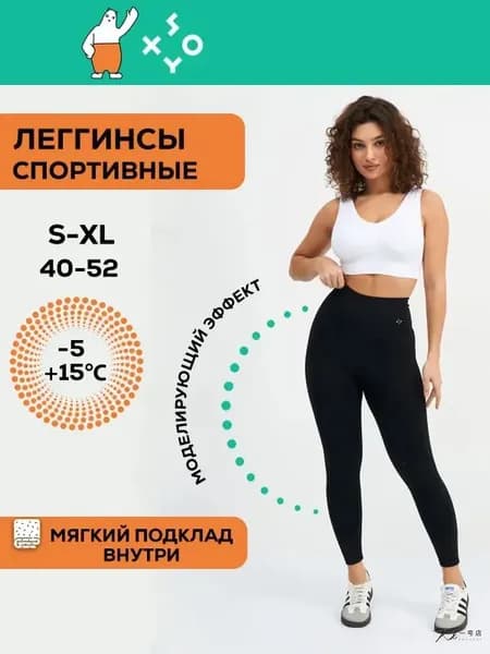 Легинсы