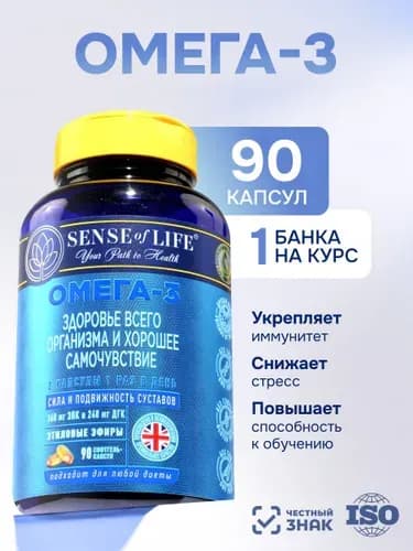 Омега 3 SENSE OF LIFE, Здоровье всего организма и хорошее самочувствие, 1000 мг, 90 капсул