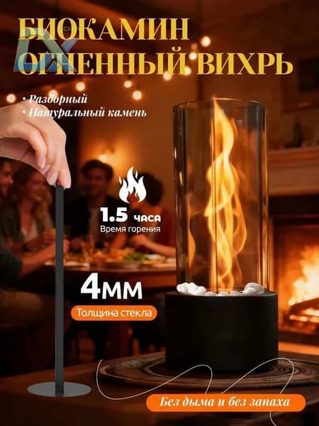Биокамин Напольная, Настольная установка