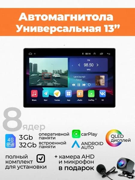 Магнитола для автомобиля Android 13" Qled дисплей