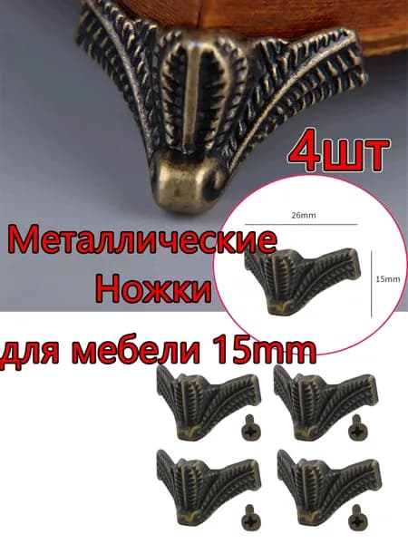 Ножка для мебели ,2.6см