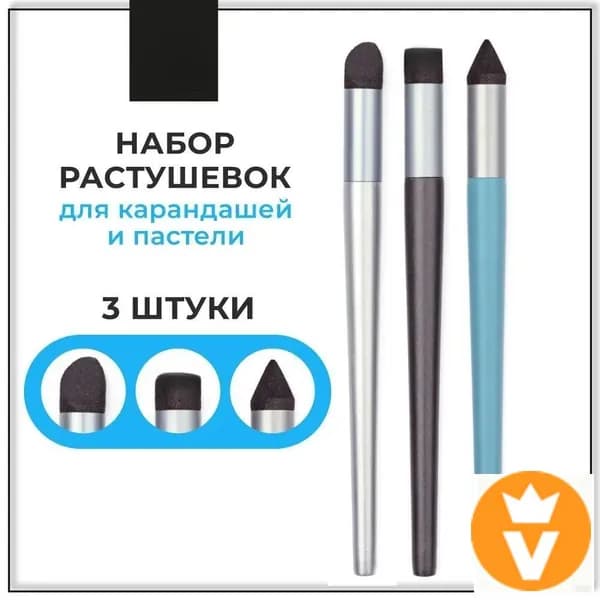 Набор растушевок для карандашей и пастели Малевичъ, 3 шт-LW