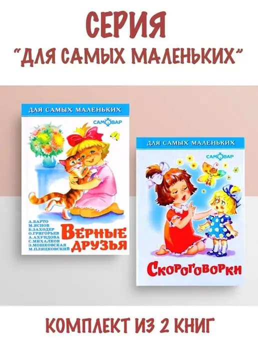 Верные друзья + Скороговорки