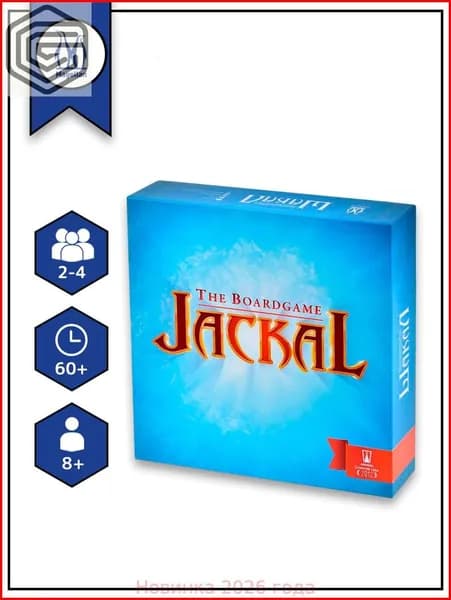 Magellan. Настольная игра для детей и взрослых Шакал