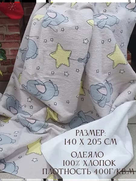 Одеяло байковое 140х205