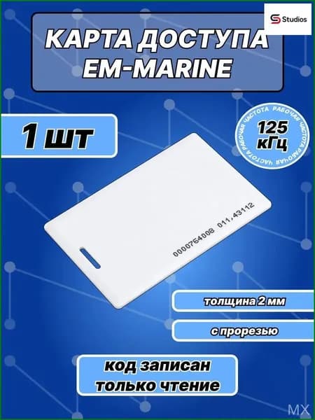 Карта доступа Emmarine с вырезом, на частоту 125 кГц без перезаписи, в единичном экземпляре, популярная для контроллера, турникета и домофона