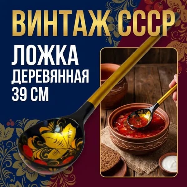 Ложка деревянная, хохлома длина 39 см, винтаж СССР
