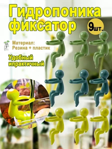 Опора для растений,9шт