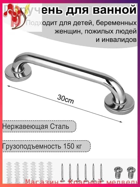 Опорный поручень для ванной