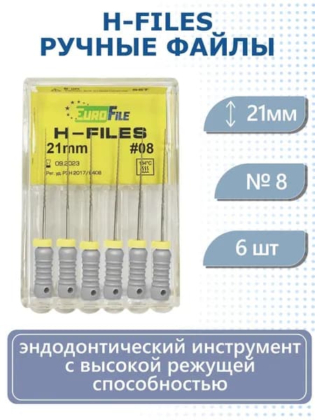 H-Files, 21мм, №08, дрильборы ручные, сталь, 6. Eurofile