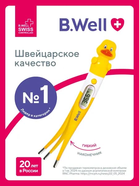 Термометр медицинский электронный детский B.Well WT-06 Утёнок