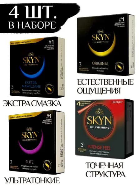Презервативы SKYN НАБОР 3x4 Elite, Extra Lubricated, Intense feel, Original, 12 штук