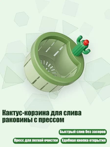 Кактус-корзина для слива раковины с прессом, Зеленый