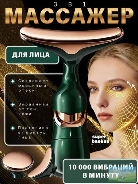 Электромассажер для лица
