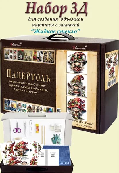 Набор папертоль "Гномки и божьи коровки" с жидким стеклом Магия Хобби, для творчества, создания объемных 3Д картин