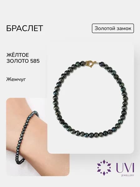 Браслет женский из жемчуга, золото 585, UVI Jewellery