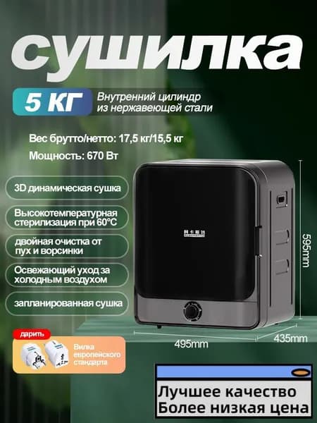 Сушильная машина