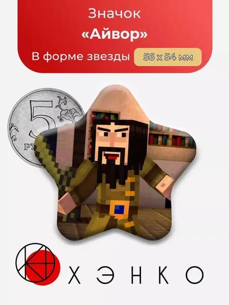 ХЭНКО Значок