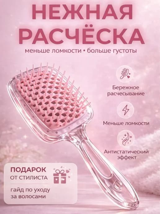 Расческа массажная для нарощенных волос