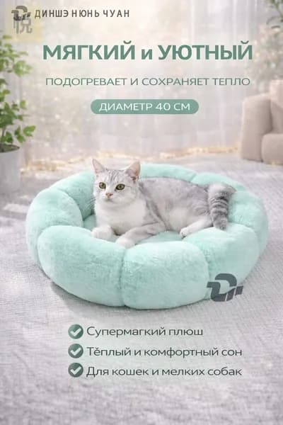 Домик для животных зимний теплый с длинным ворсом, устойчивый к загрязнениям, зеленый, 40 см