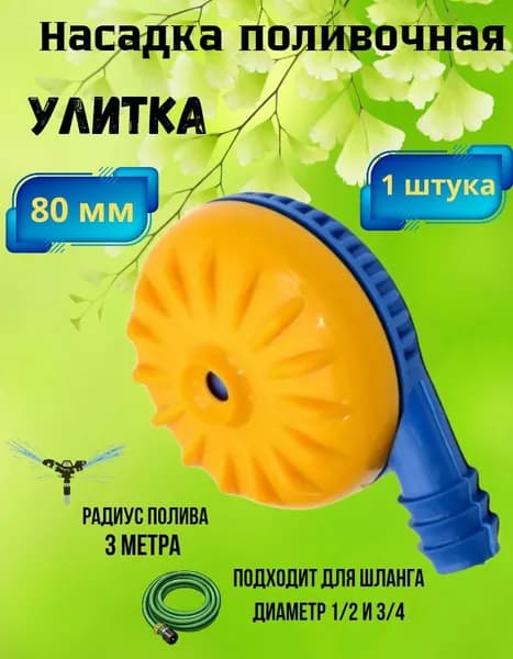 Управление системой полива