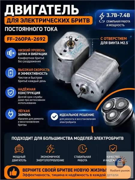 Бесшумный двигатель с высоким крутящим моментом постоянного тока 3,7 В-7,4 В для электробритвы ff260pa-2692