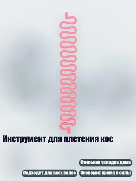 Инструмент для плетения кос, Розово-красный