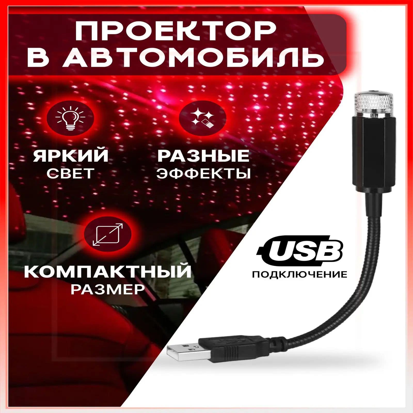 KRIstyle Проектор на лобовое стекло, 12 Вт арт. Zvezdnoe_nebo