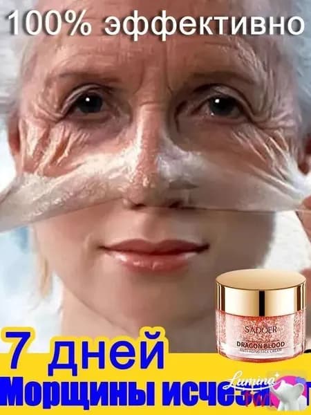 Крем для лица антивозрастной, лифтинг от морщин, повышающий упругость и эластичность,увлажняющий для всех типов кожи, 50 мл
