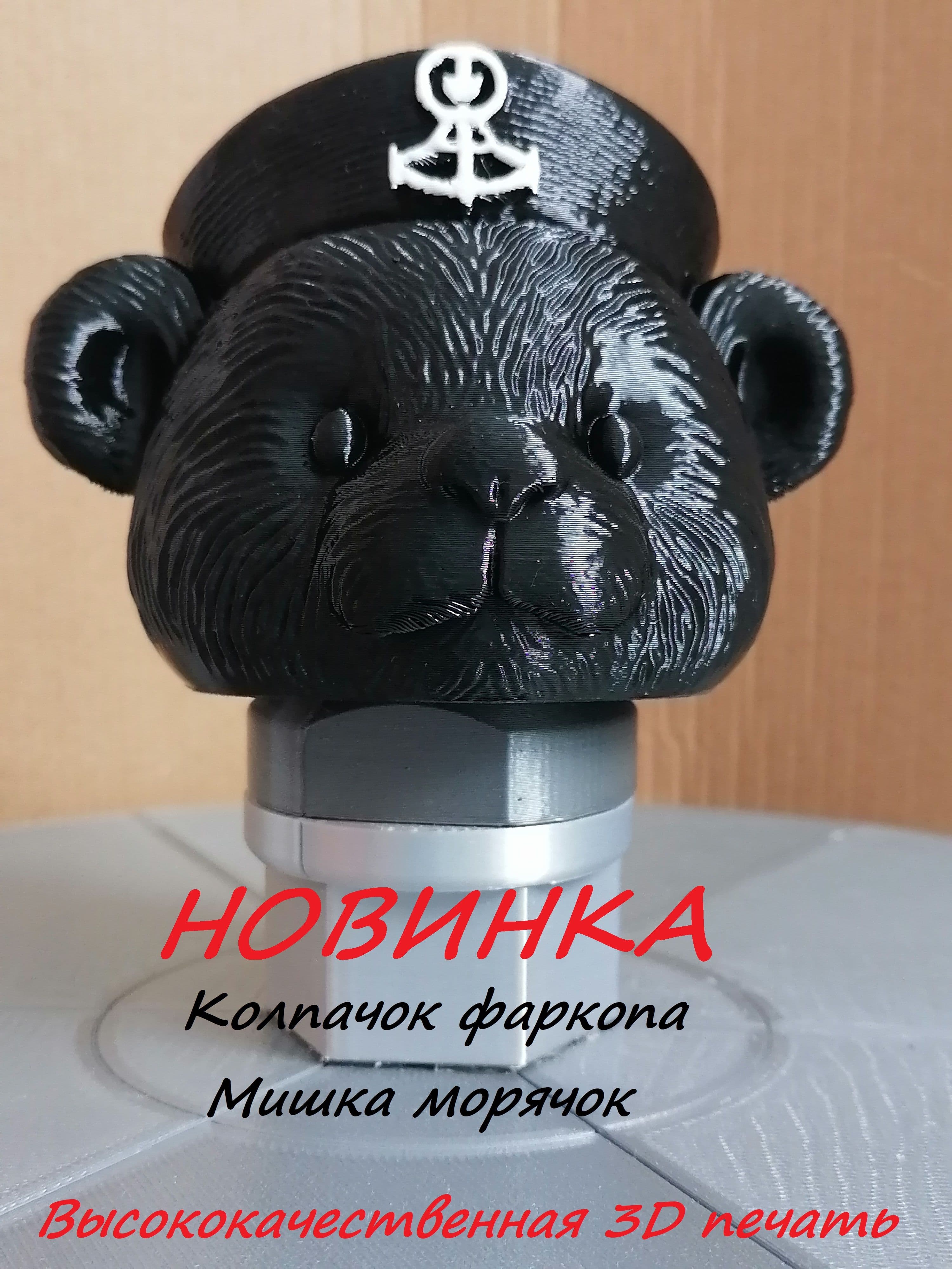 Колпачок фаркопа Мишка морячок
