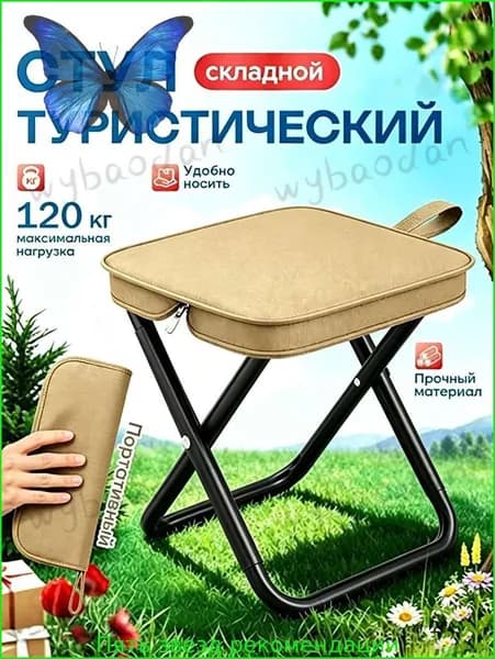 Садовый стул, Нержавеющая сталь, 28х24х23 см, 1 шт