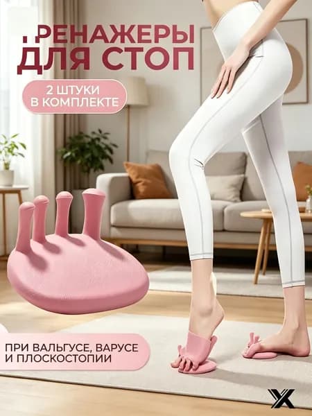 Тренажер для стоп