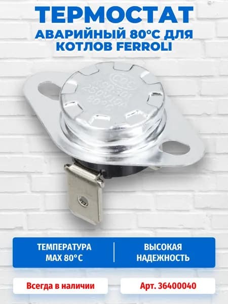 Запчасти и аксессуары для котлов