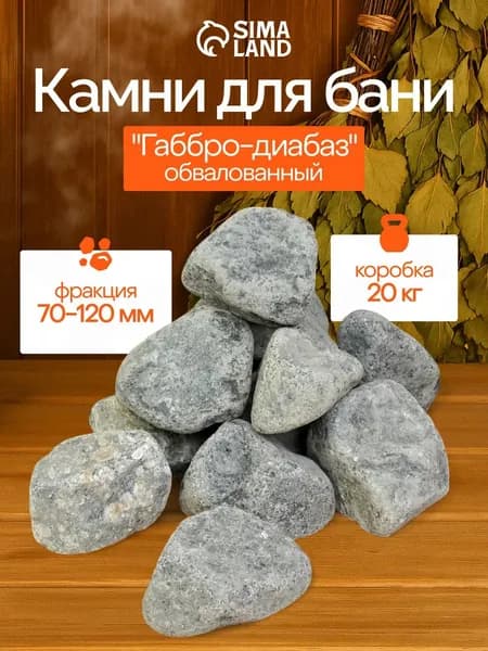 Камни для бани Габбро-диабаз
