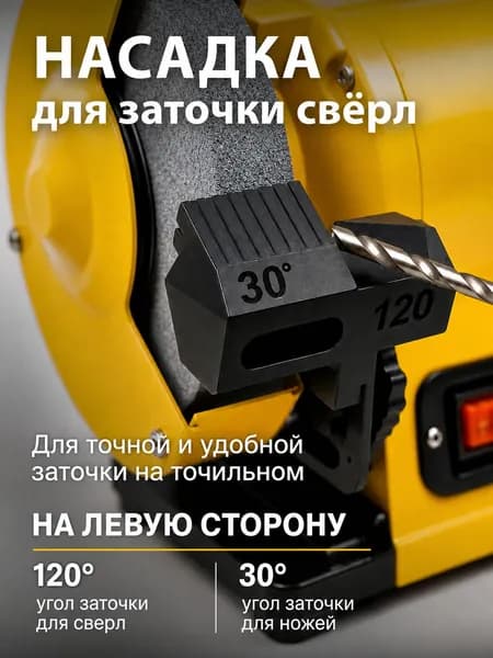 Насадка подручник для заточки сверл и ножей на заточном станке, 2в1