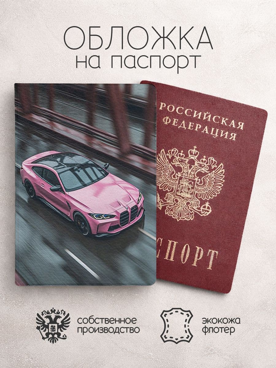 Обложка на паспорт Машины на мосту