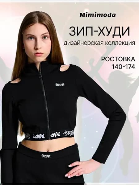 Лонгслив зипка худи укороченный с вырезами