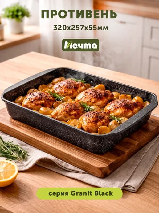 Противень для духовки